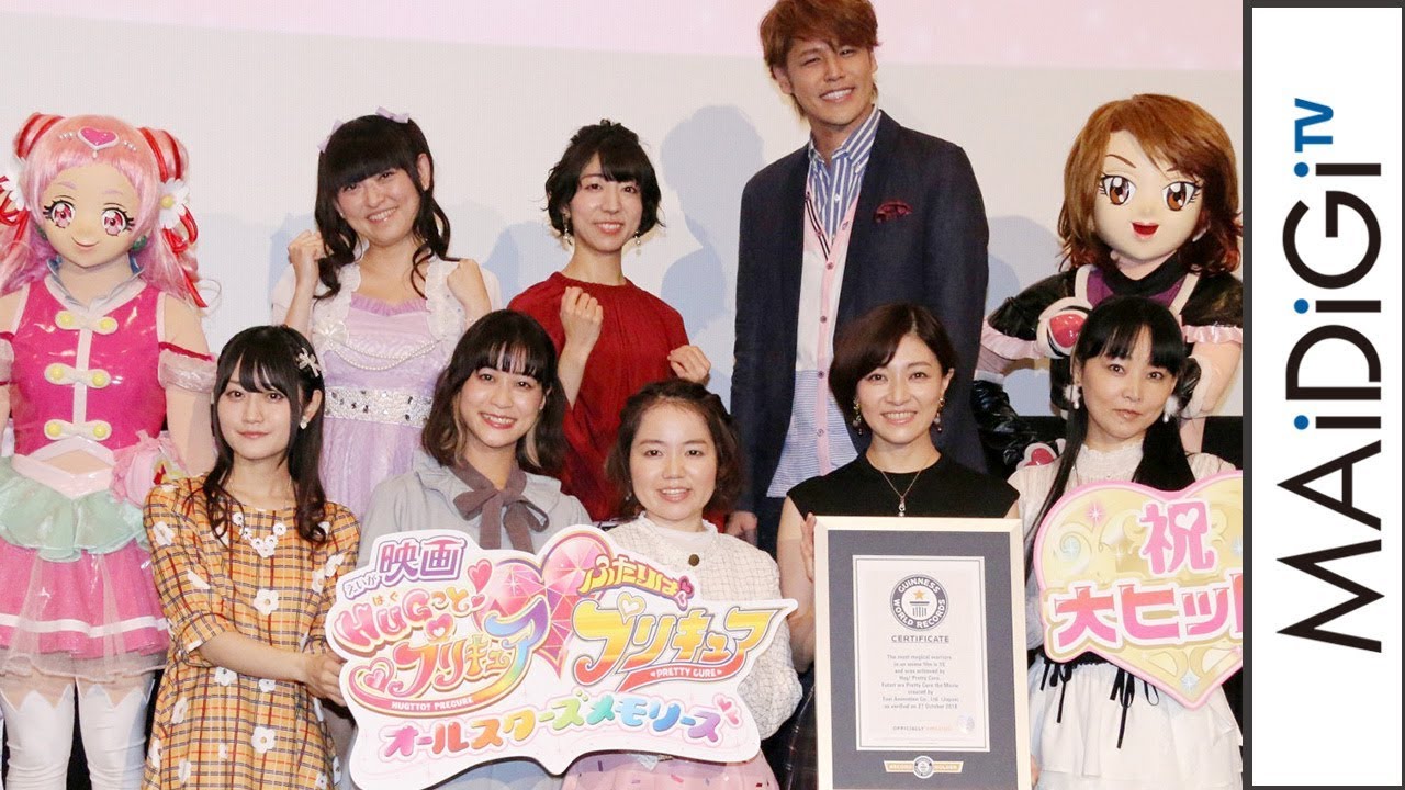 プリキュアが「アニメ映画に登場する最も多いマジカル戦士の数」でギネス認定！　「映画HUGっと！プリキュア ふたりはプリキュア オールスターズメモリーズ」初日舞台あいさつ2