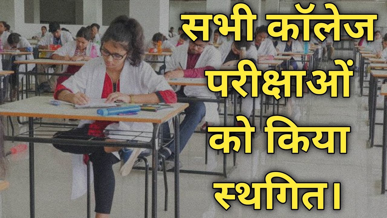 Rajasthan university ug pg exam 2021 Postpond | MGSU Bikaner | Exam Postpond | Rajasthan University