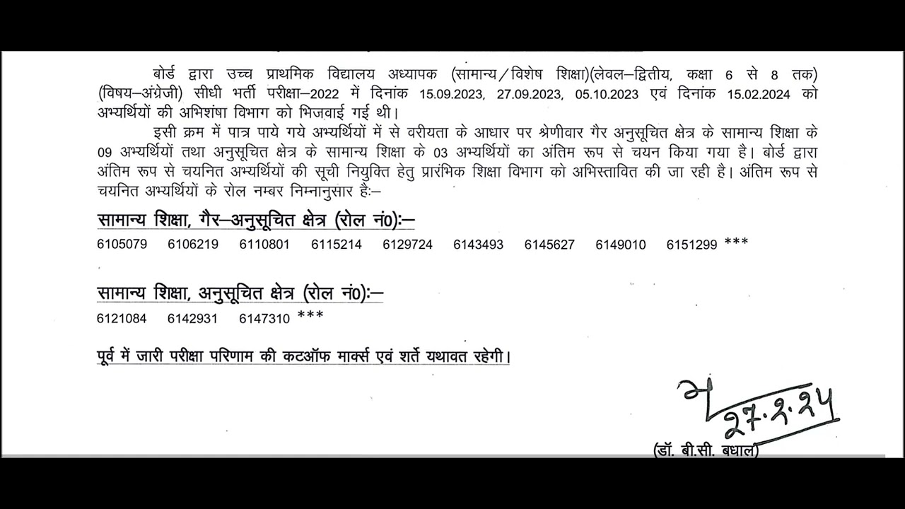 Upper Primary School Teacher(L-2) 2022 ( English): Final Recommendation and Cut Off Marks