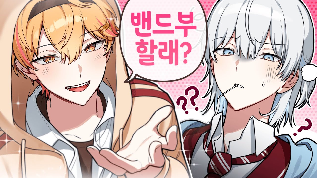 눈 떠보니 고등학생이 되었다?!