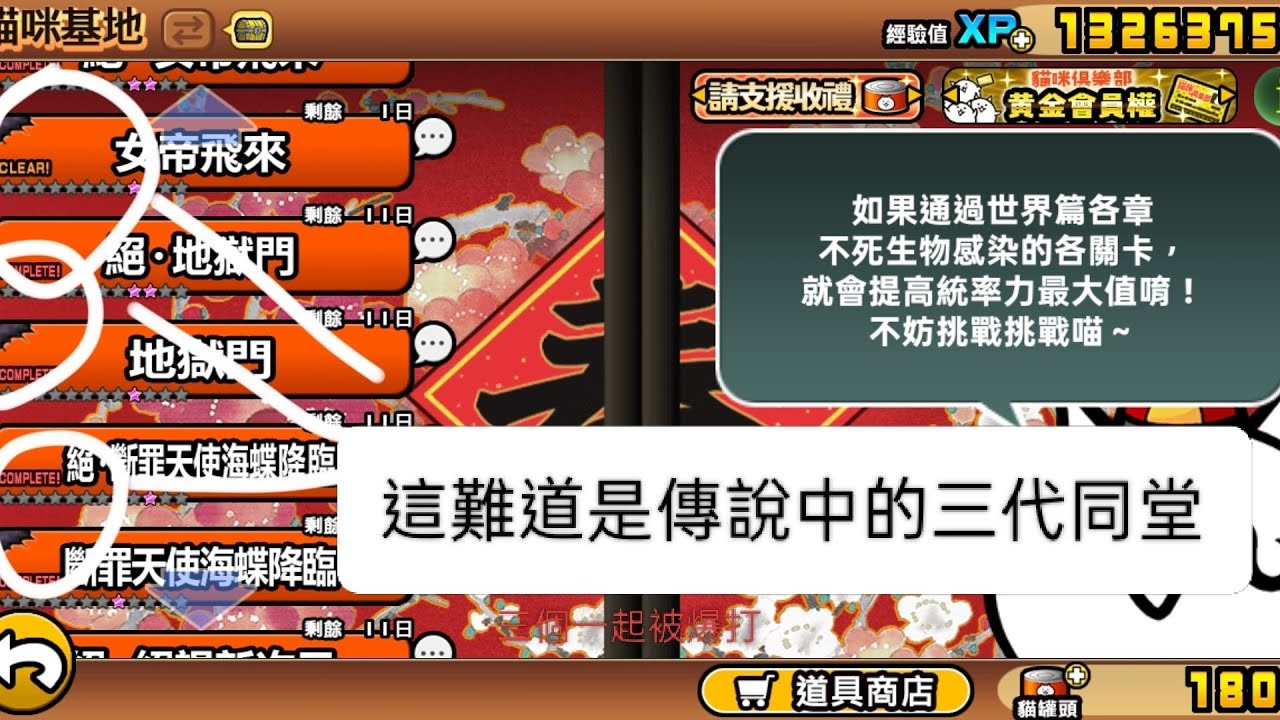 貓咪大戰爭女帝飛來深淵關卡