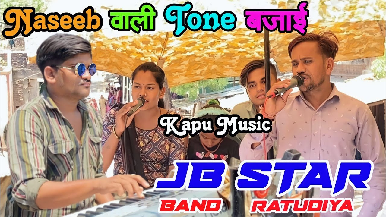 JB STAR BAND || NASEEB वाली TONE बजाई || TIMLI MIX 💕 TONE 💥