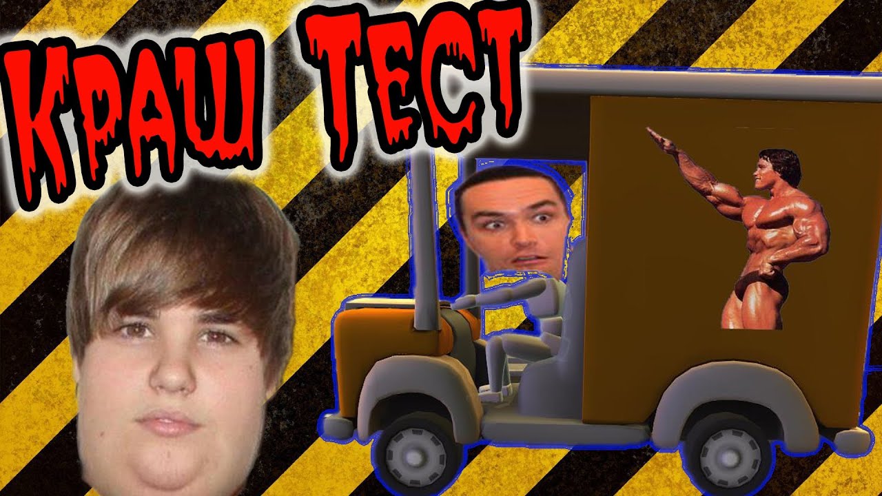 НЕВСКИЙ Отдавил Яйцо Биберу! (turbo dismount) №2