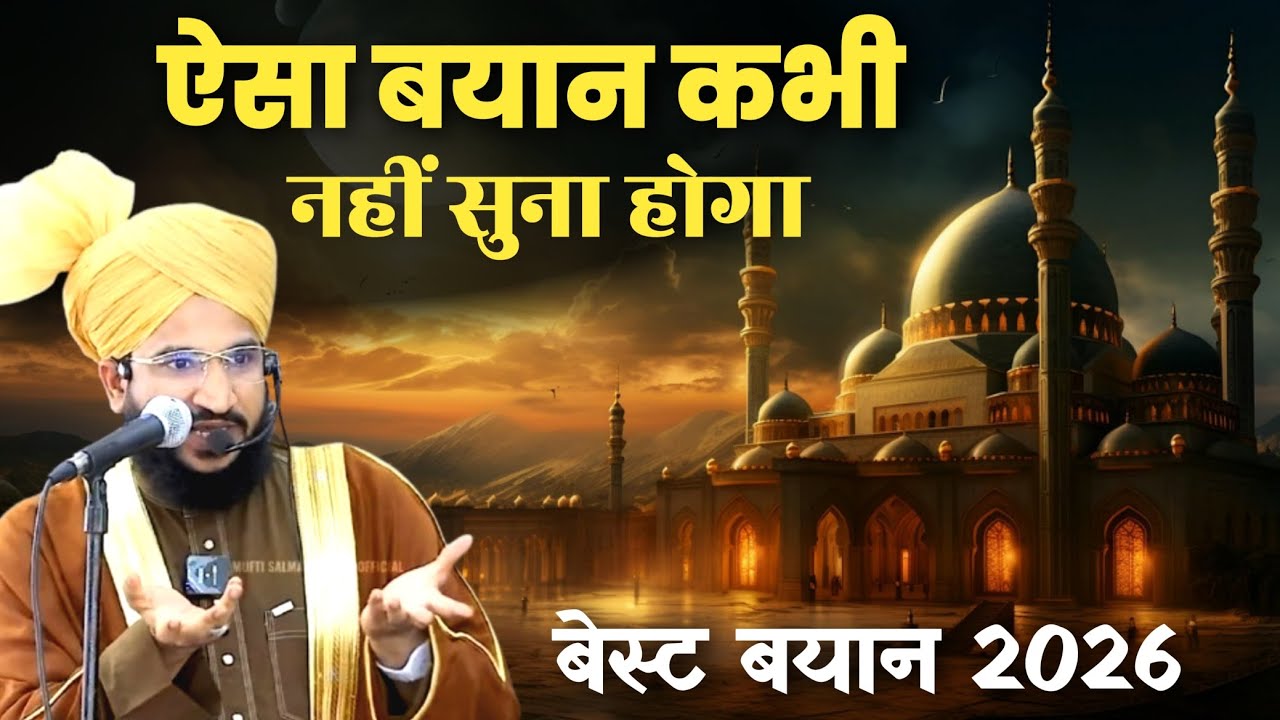 ऐसा बयान कभी नहीं सुना होगा अपने || MUFTI SALMAN AZAHRI || दिल को छू जाने वाले बयान | #youtube