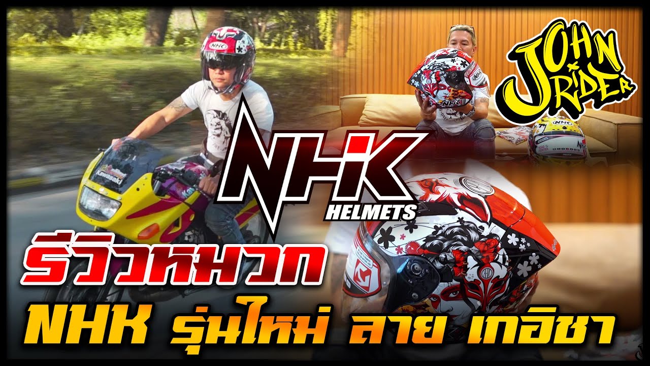 รีวิวหมวก NHK รุ่นใหม่ ลาย เกอิชา (Geisha)