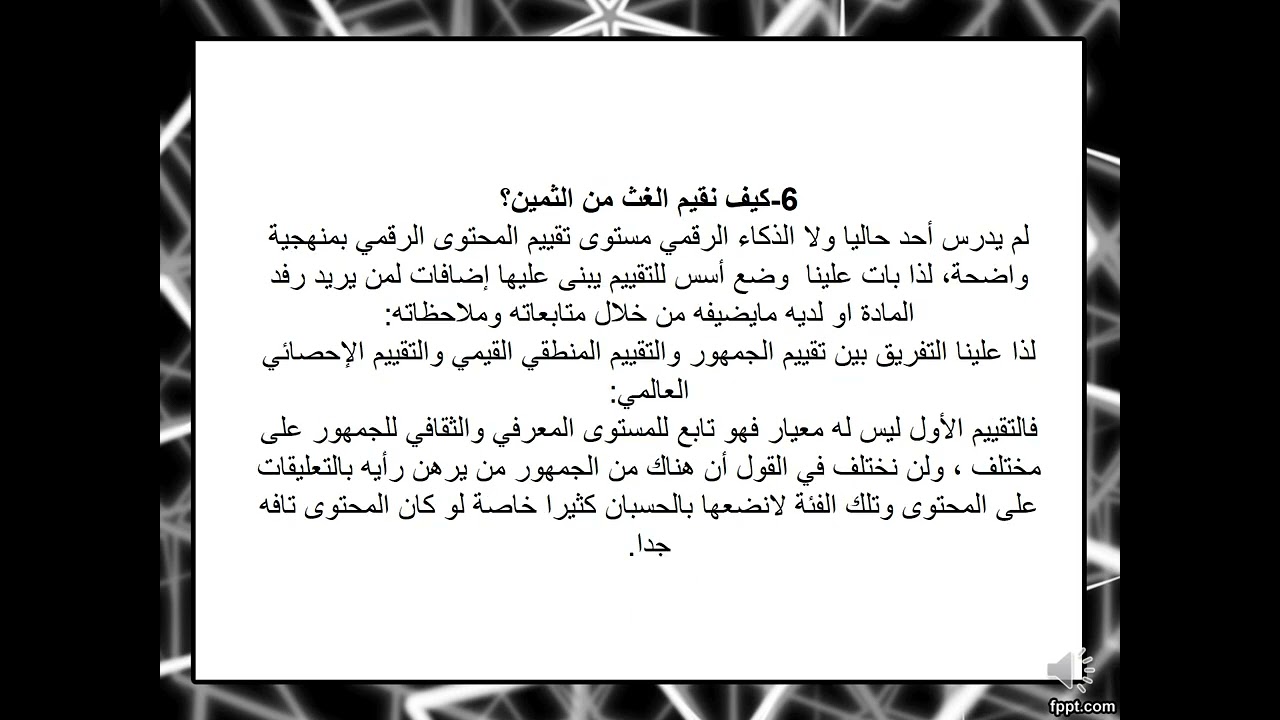 المحتوى الرقمي(4)