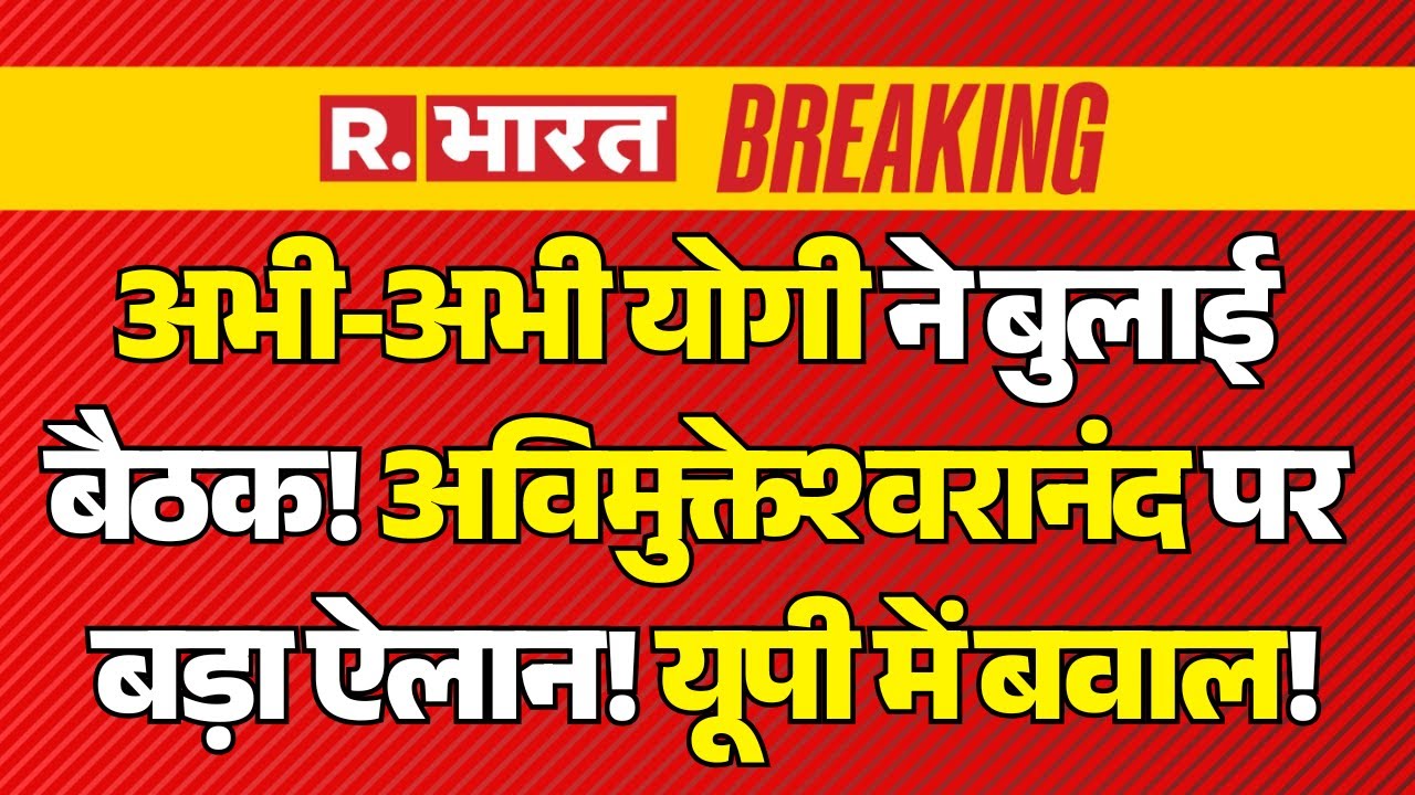 Big Action on Swami Avimukteshwaranand LIVE: CM Yogi ने निकाल दी हेकड़ी! | Magh Mela 2026 | Breaking