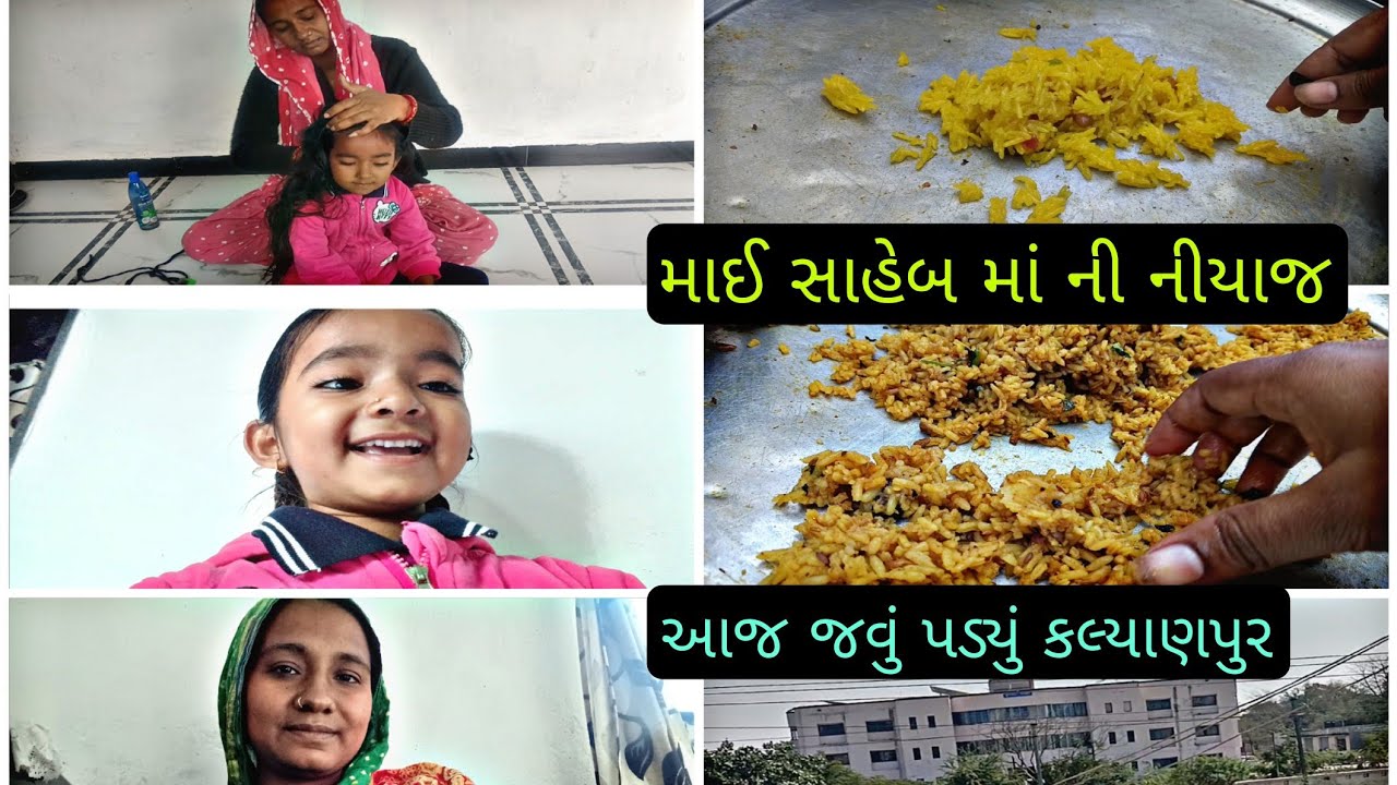 આજ તો જવું પડ્યું કલ્યાણપુર// Kalyanpur// #vlog #gujarati #kalyanpur 