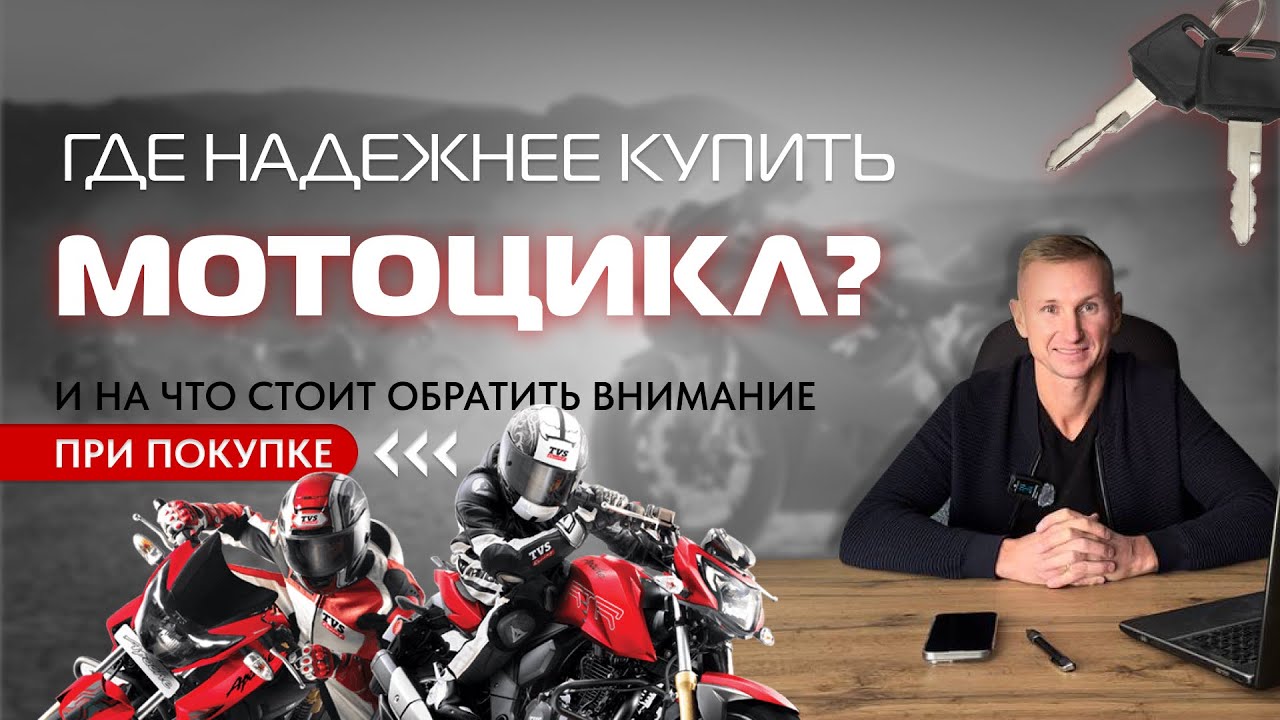 ГДЕ НАДЕЖНЕЕ КУПИТЬ МОТОЦИКЛ? Какие бывают аукционы в Японии? На что обратить внимание при покупке?