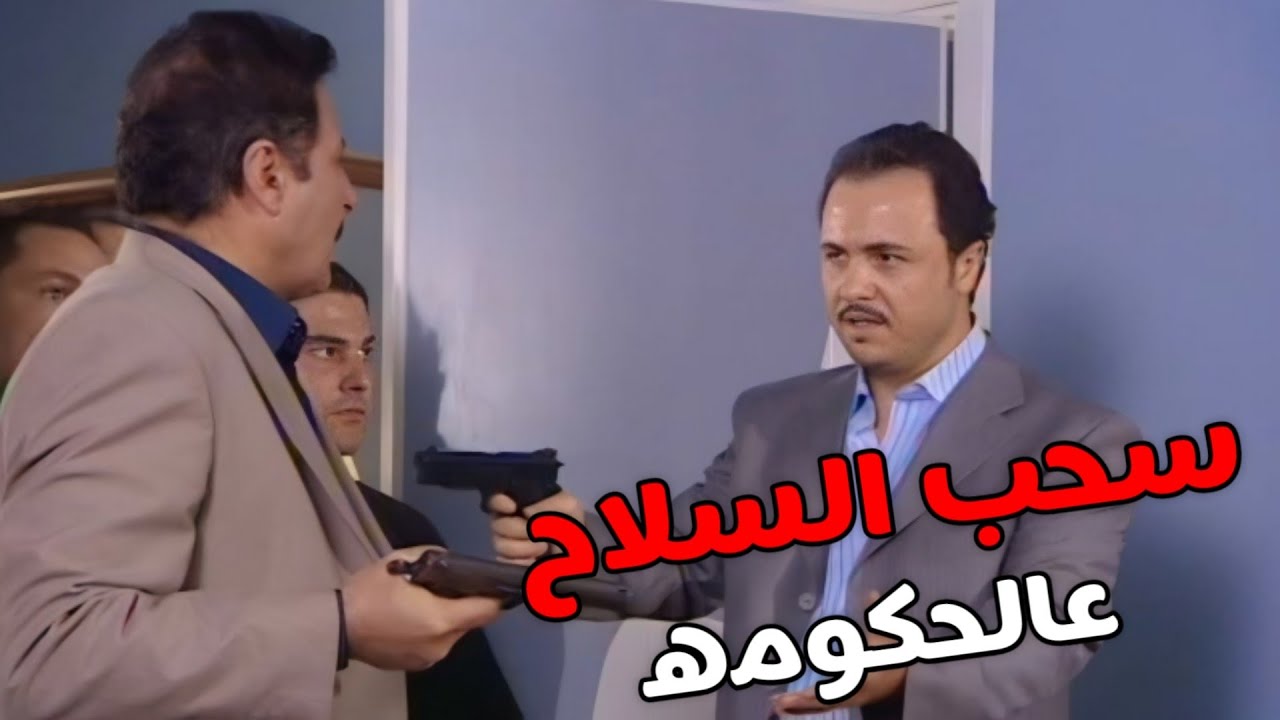 رفع السلاح على معلمته قام طحشو عليهم الشرطة واخده عالسجن ، الهشيم 