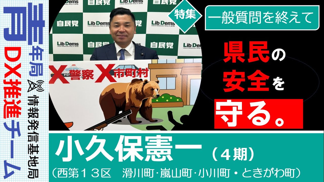 【県議会報告：一般質問を終えて】小久保憲一　埼玉県議会議員