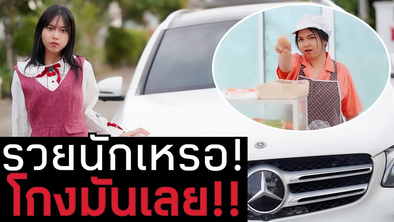 แม่ค้าขี้โกง เห็นขับรถแพง ขึ้นราคาของมันเลย | หรรษาฟิล์ม ละครมือถือ
