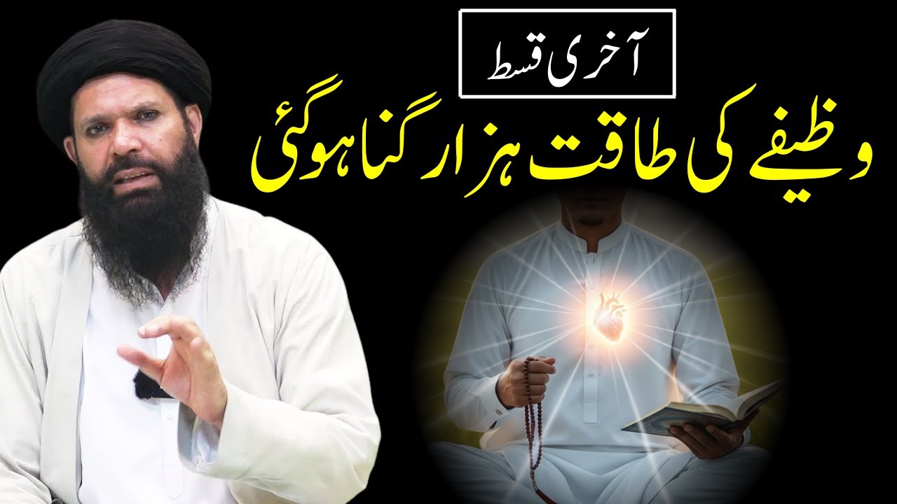 Pehli baar apna raaz bata raha hoon | Last Part | Sheikh ul wazaif