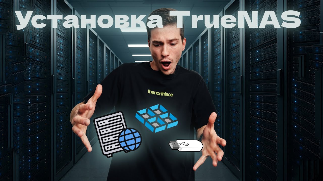 Установка TrueNAS на сервер: От А до Я за 10 минут
