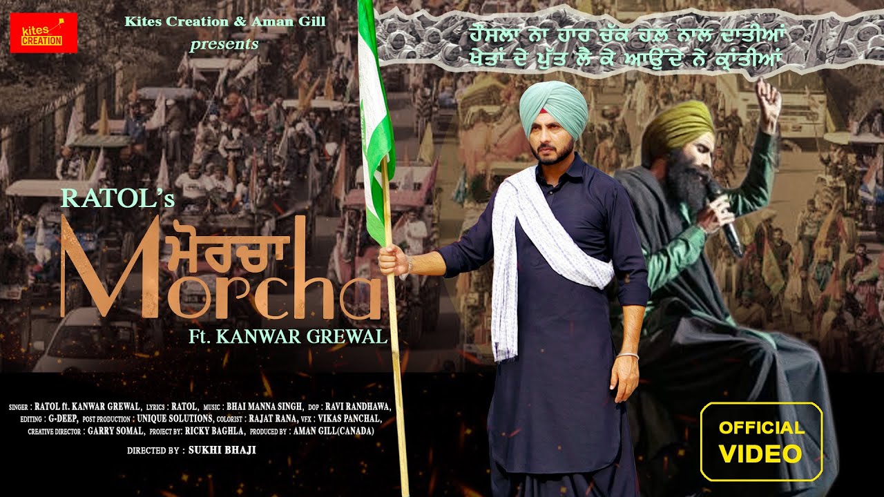 Morcha | G Ratol ft. Kanwar Grewal | Bhai Manna Singh | Sukhveer Singh | Punjabi Song 2021 | KC