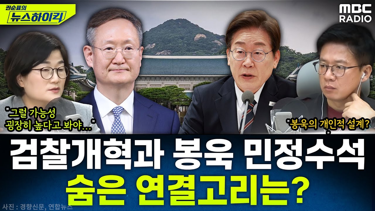 [뉴스하이킥] 장윤선 최초공개! 정부의 검찰개혁안에 수사사법관이 포함된 이유? - 장윤선, MBC 260119 방송