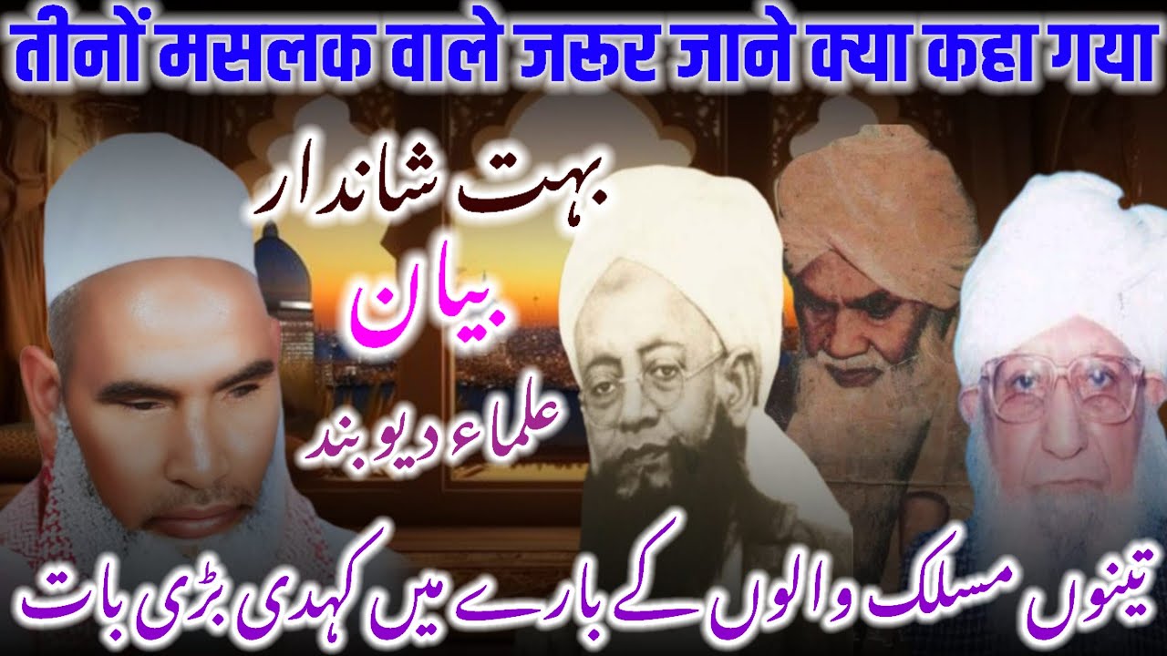 Ulama e Duband Kon log Hain bayan Qari Haneef multani / Kari Haneef ke taqreer / Qari Haneef multani