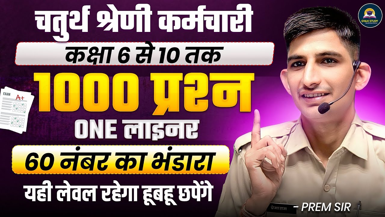 चतुर्थ श्रेणी कर्मचारी भर्ती 2025 | Rajasthan GK, Polity, geography, History, Art & Culture 1000 MCQ