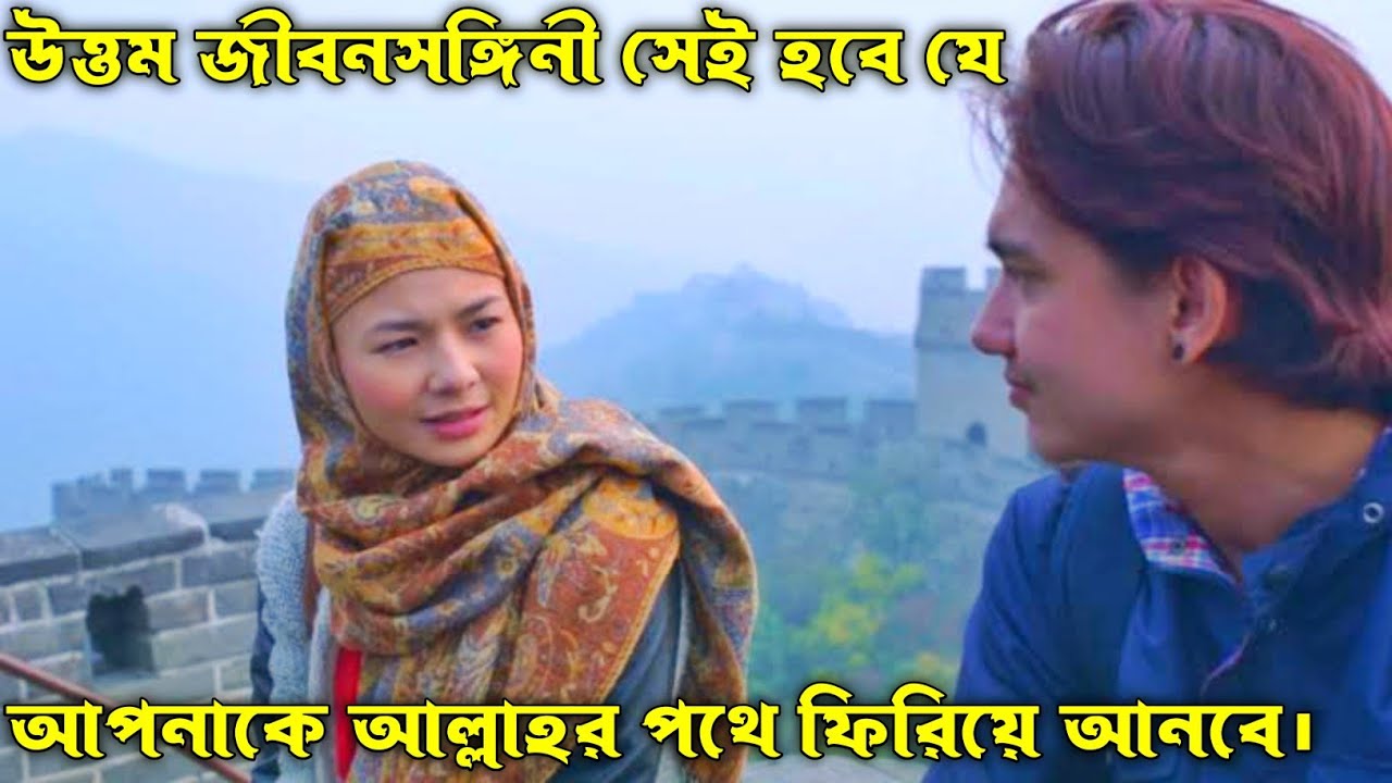 Chasing Love to China/ Kukejar Cinta Ke Negeri Cina  Movie Explain In Bangla. Islamic Movie.