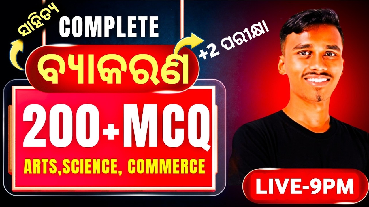 200+MCQ | GRAMMAR QUESTIONS | ସାହିତ୍ୟ ବ୍ୟାକରଣ| SELECTIVE QUESTIONS FOR CHSE EXAM-2026  #chseodisha