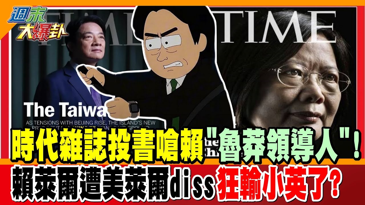 時代雜誌投書嗆賴