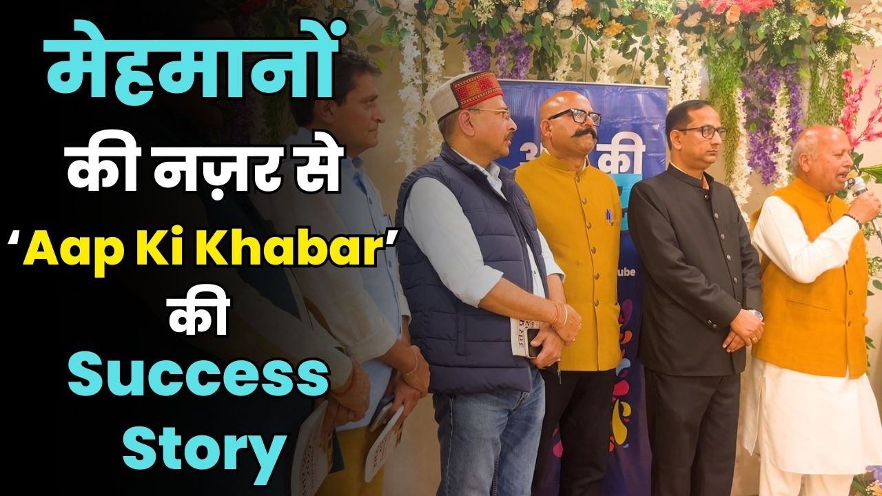 Aap Ki Khabar 16th Foundation Day Celebration | Special Wishes on journey 🎉