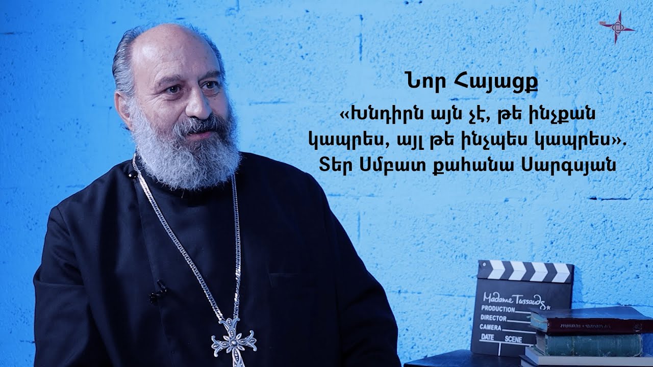 Նոր Հայացք. Աններելի մեղքը