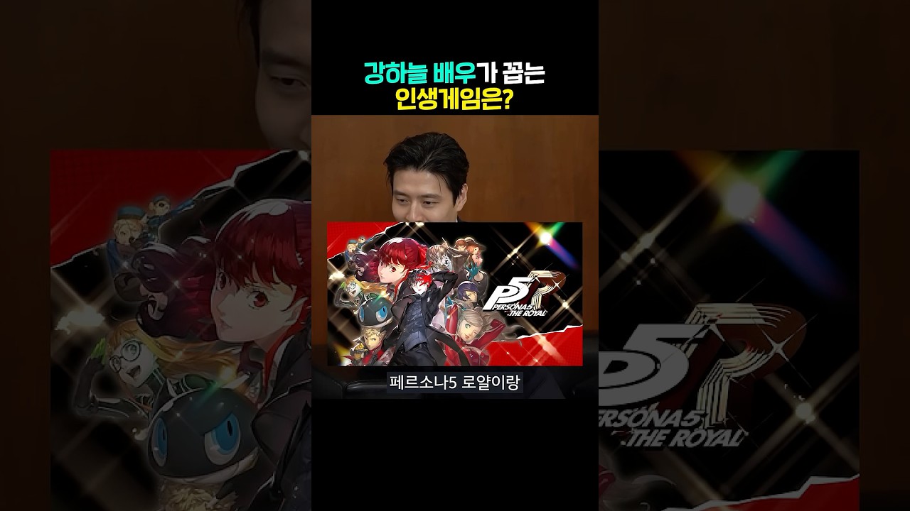강하늘 배우가 꼽는 인생 게임은?
