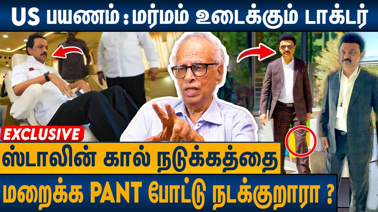 நாளுக்கு நாள் மோசமாகிறதா ஸ்டாலின் உடல்நிலை ? Dr Kantharaj Interview About MK Stalin Health Condition