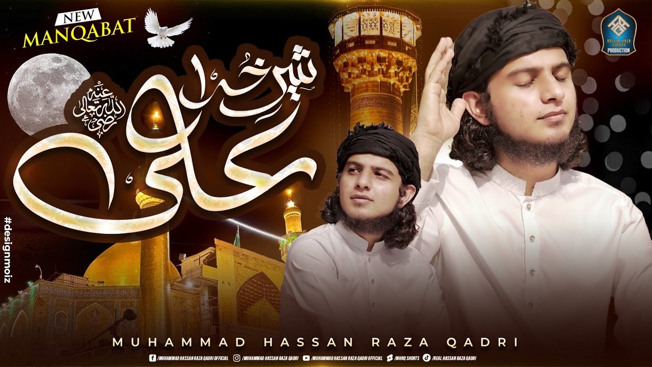 Manqabat Maula Ali l Sher e Khuda Ali l Muhammad Hassan Raza Qadri
