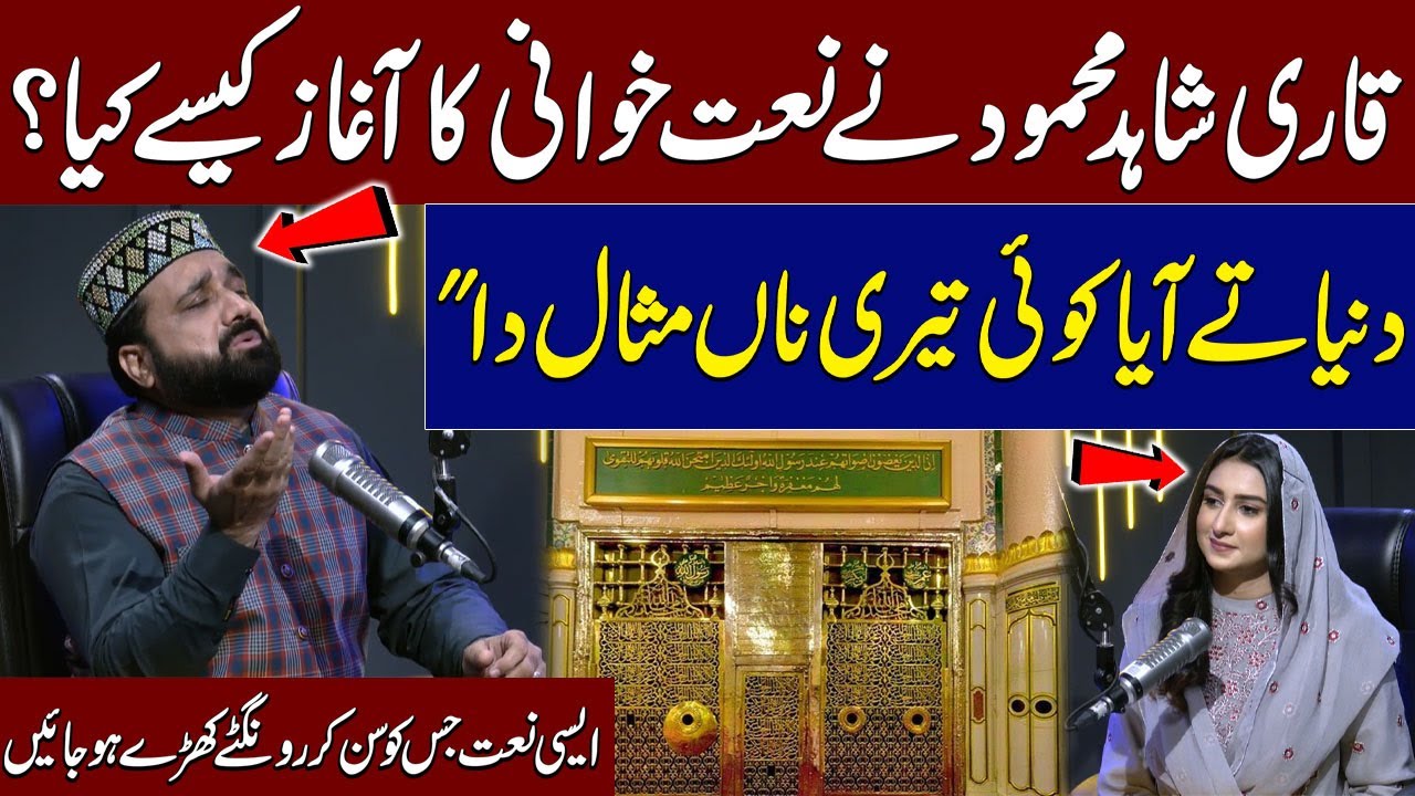 Main Lab Ke Liyawan Kithon Sohna Teray Naal Da | Qari Shahid Mehmood Ka Pehla Kalam | Samaa Podcast