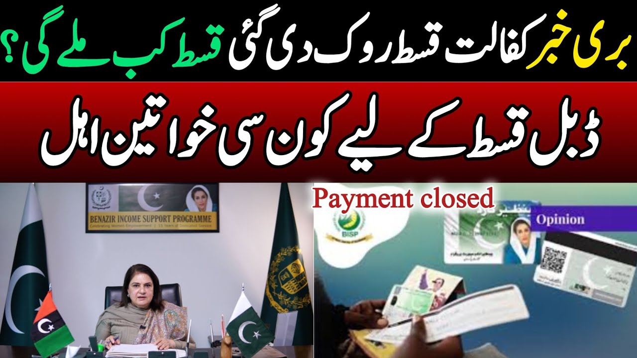 Bisp New Qist 14500 Delayed | Bisp Double Qist | 8171 new update | BISP wallet account | 8171 portal