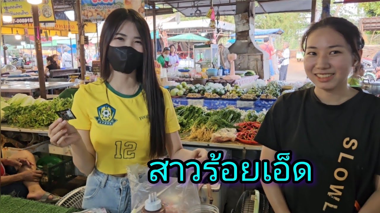 #ร้อยเอ็ด ตลาดยามเย็นธวัชดินแดง #บรรยากาศบ้านๆ ค้าขาย #อาหารพื้นบ้าน ตามฤดูกาล #อาหารอีสาน #ปลาน้ำชี