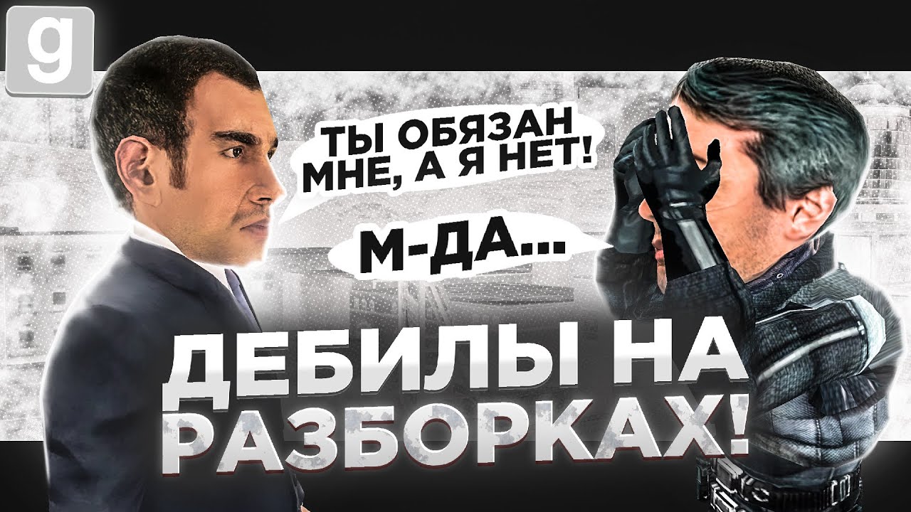 ЛИЦЕМЕР ПЫТАЕТСЯ ПЕРЕУБЕДИТЬ АДМИНА В Garry's Mod DarkRP