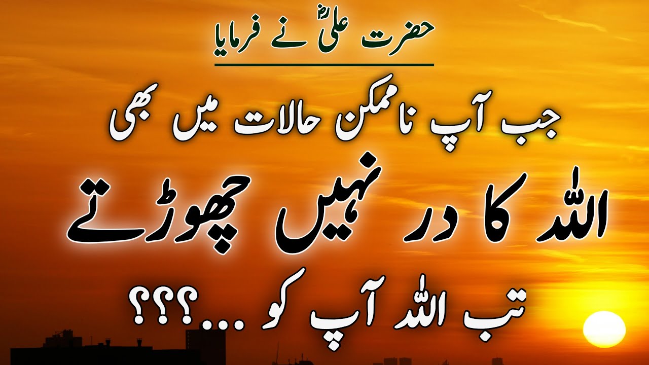 Images collection | Hazrat Ali Quotes in Urdu | collection of Islamic Quotes in Urdu | Atif 24