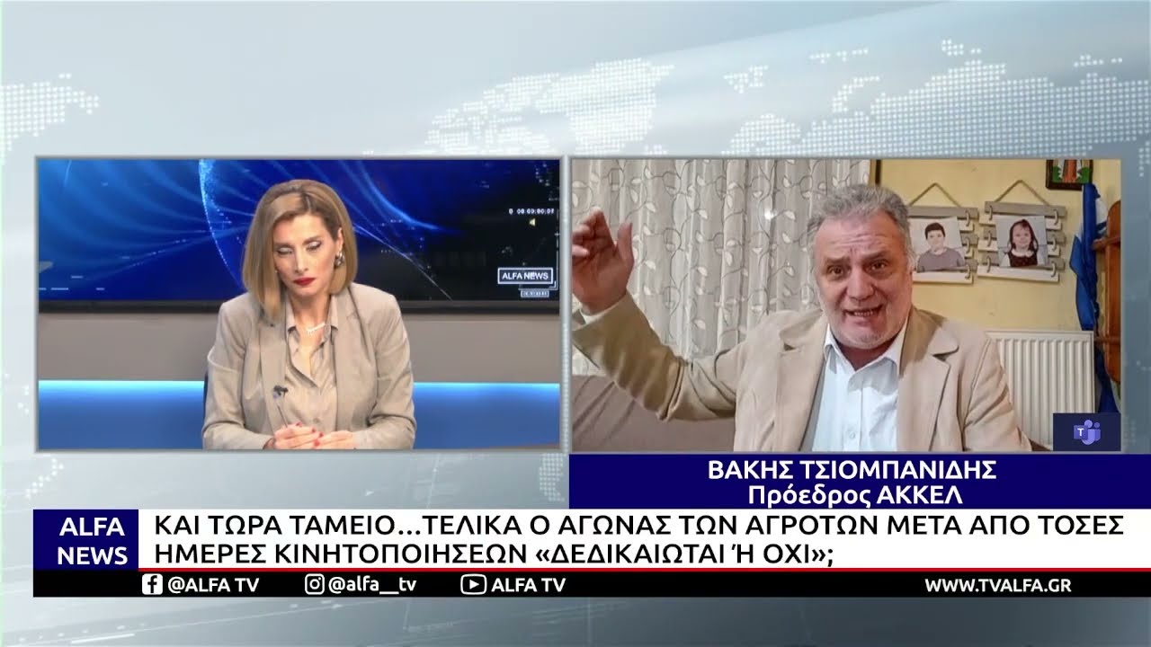 ΤΕΛΙΚΑ Ο ΑΓΩΝΑΣ ΤΩΝ ΑΓΡΟΤΩΝ ΜΕΤΑ ΑΠΟ ΤΟΣΕΣ ΗΜΕΡΕΣ ΚΙΝΗΤΟΠΟΙΗΣΕΩΝ «ΔΕΔΙΚΑΙΩΤΑΙ Ή ΟΧΙ»;