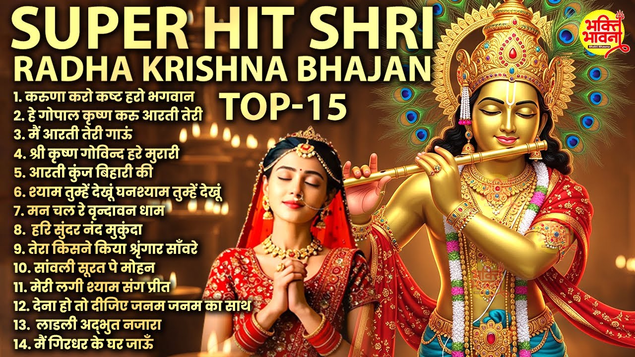 Radha Krishna Bhajan | 10 राधा कृष्णा भजन | New Krishna Bhajan | Superhit Radha Krishna Bhajan 2025