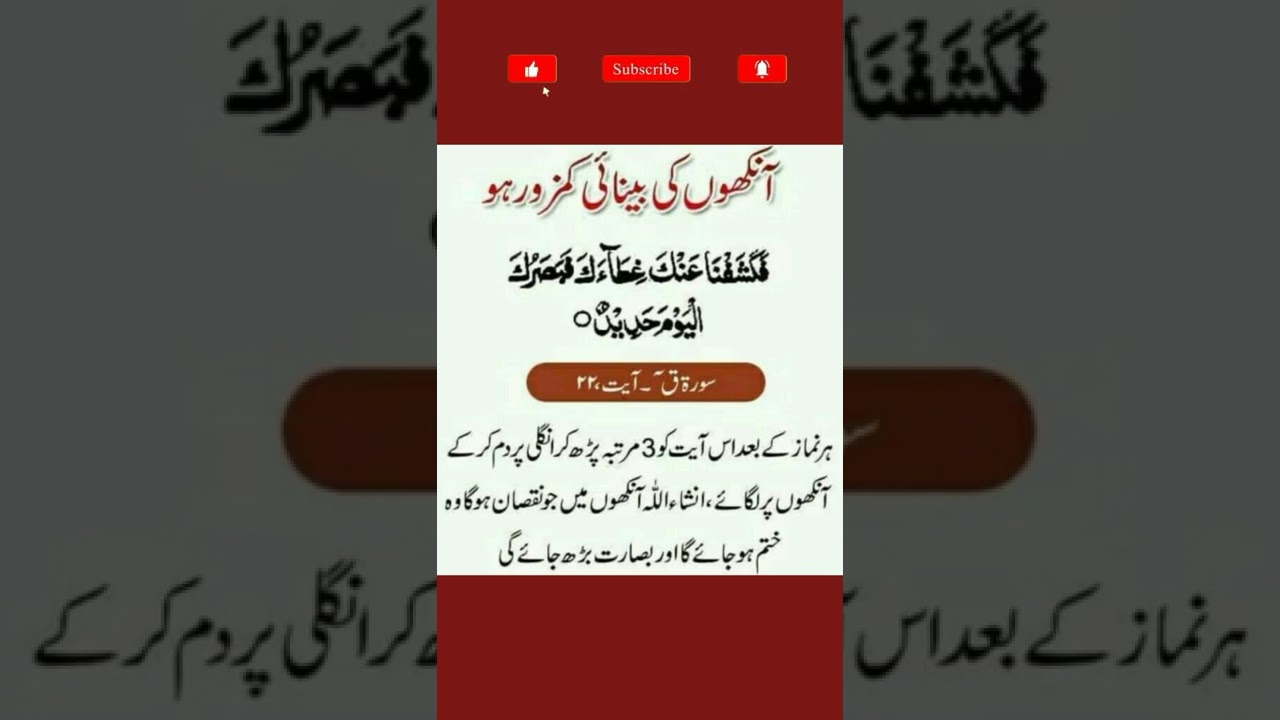 If your eyesight is weak, recite this dua#shorts #videoshorts #viralvideo #islam