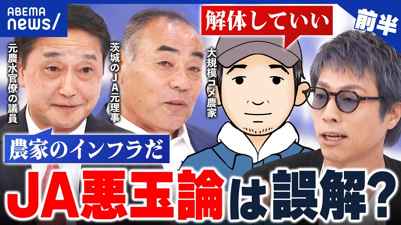 【備蓄米】JAが流通止めてる？コメ価つり上げ？ネット噴出の“悪玉論”はホント？現役農家らと議論｜アベプラ