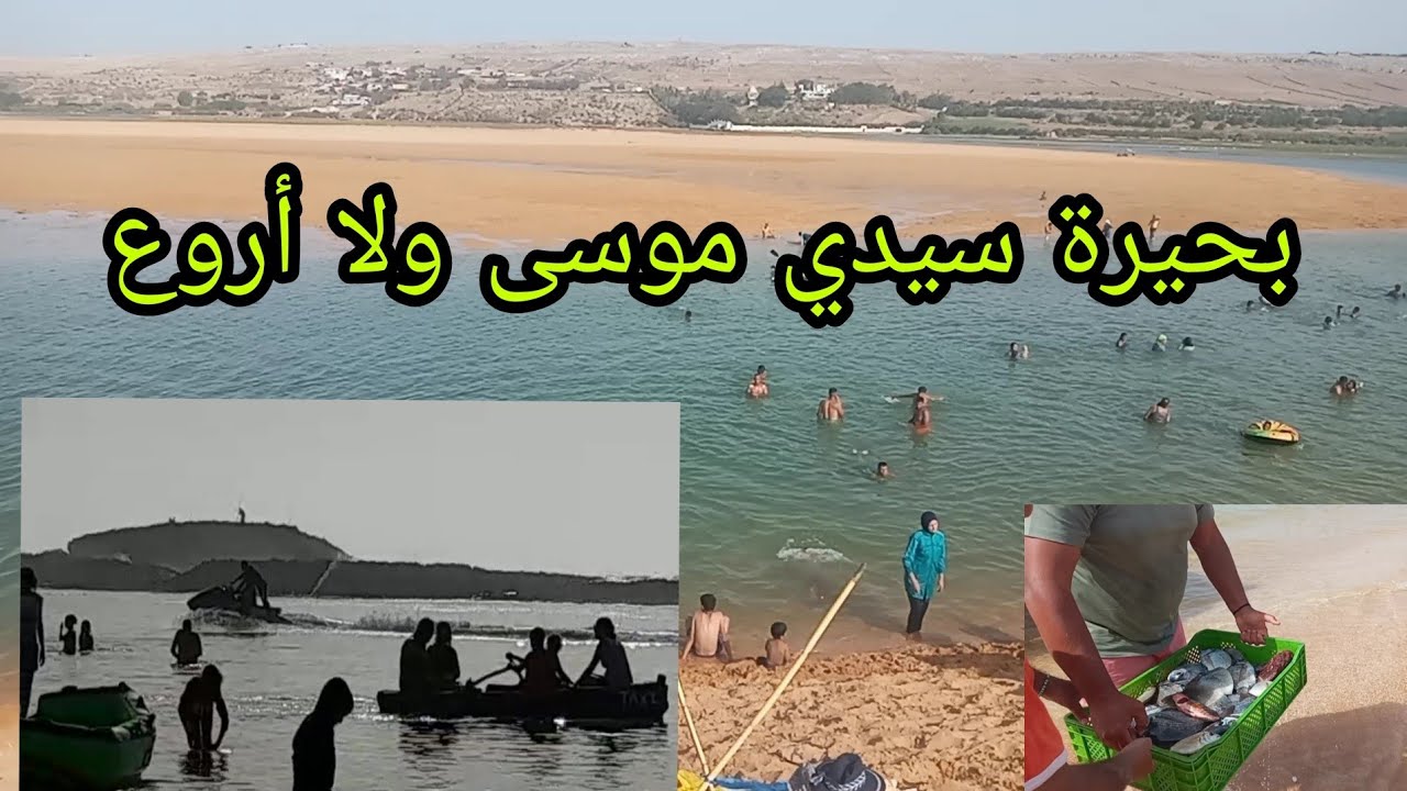 بحيرة سيدي موسى لعشاق السباحة، 🏊 و#jet ski واعرة بزاف وقليل لكيعرفها بين #الوليدية و#الجديدة