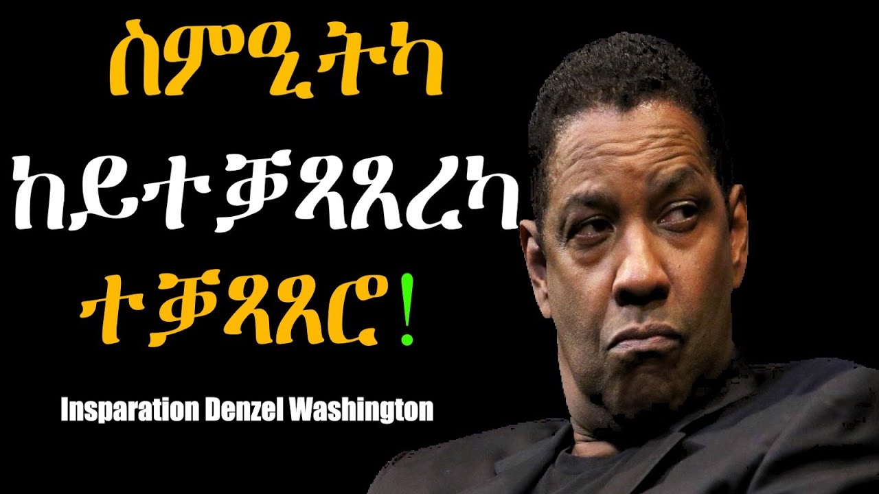 Tigrinya Motivational Speech  