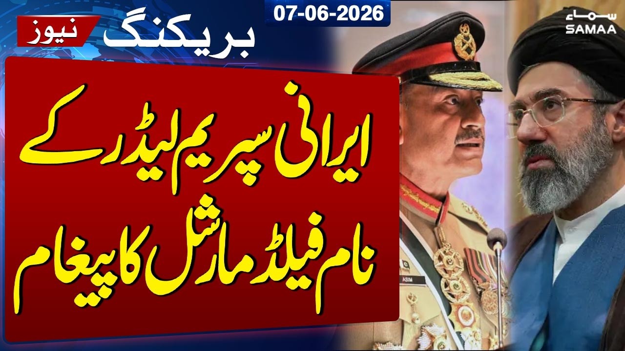 Pakistan&rsquo;s Peace Mission: Mohsin Naqvi Delivers Crucial Message to Iran&rsquo;s Supreme Leader | SAMAA TV