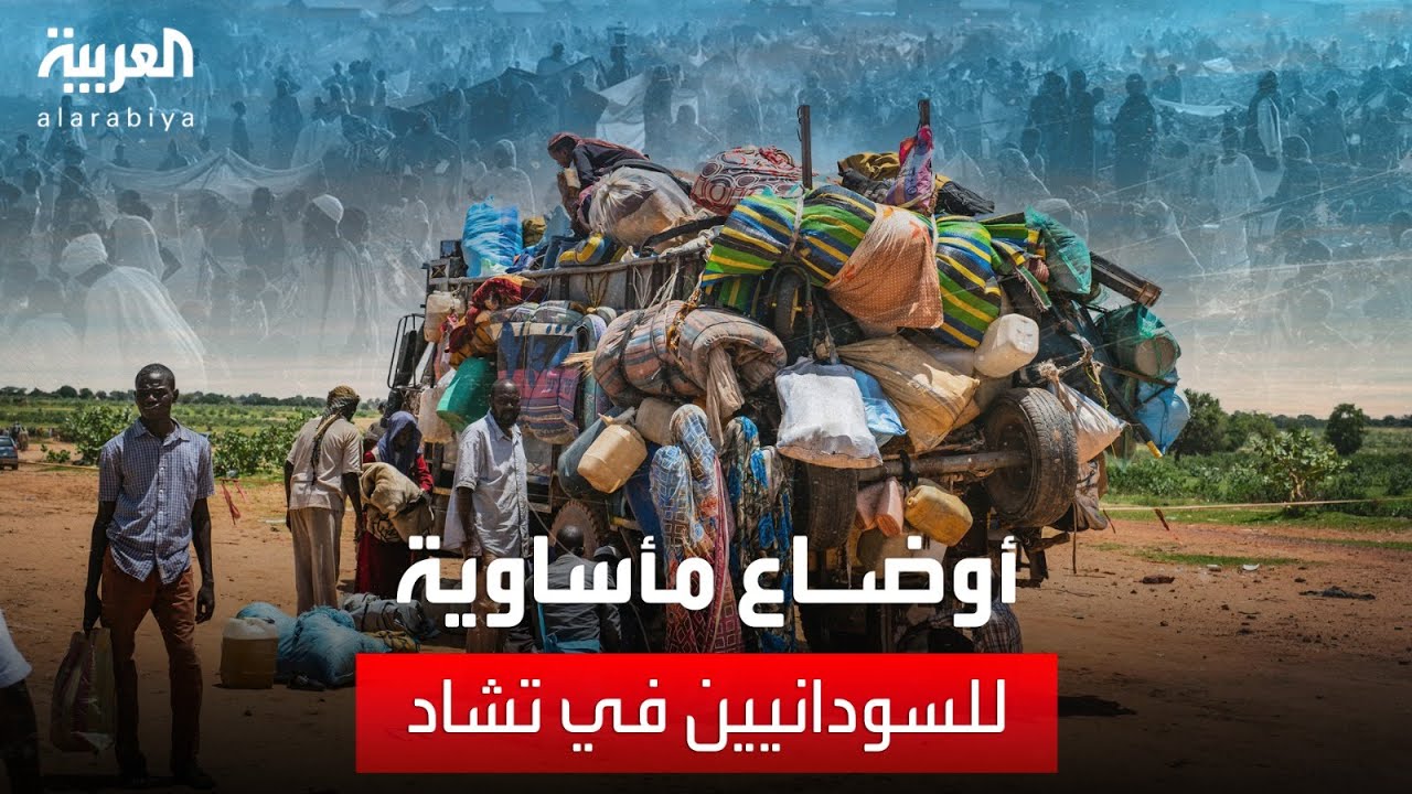 عام على الحرب.. موفد العربية يرصد أوضاع النازحين السودانيين في تشاد