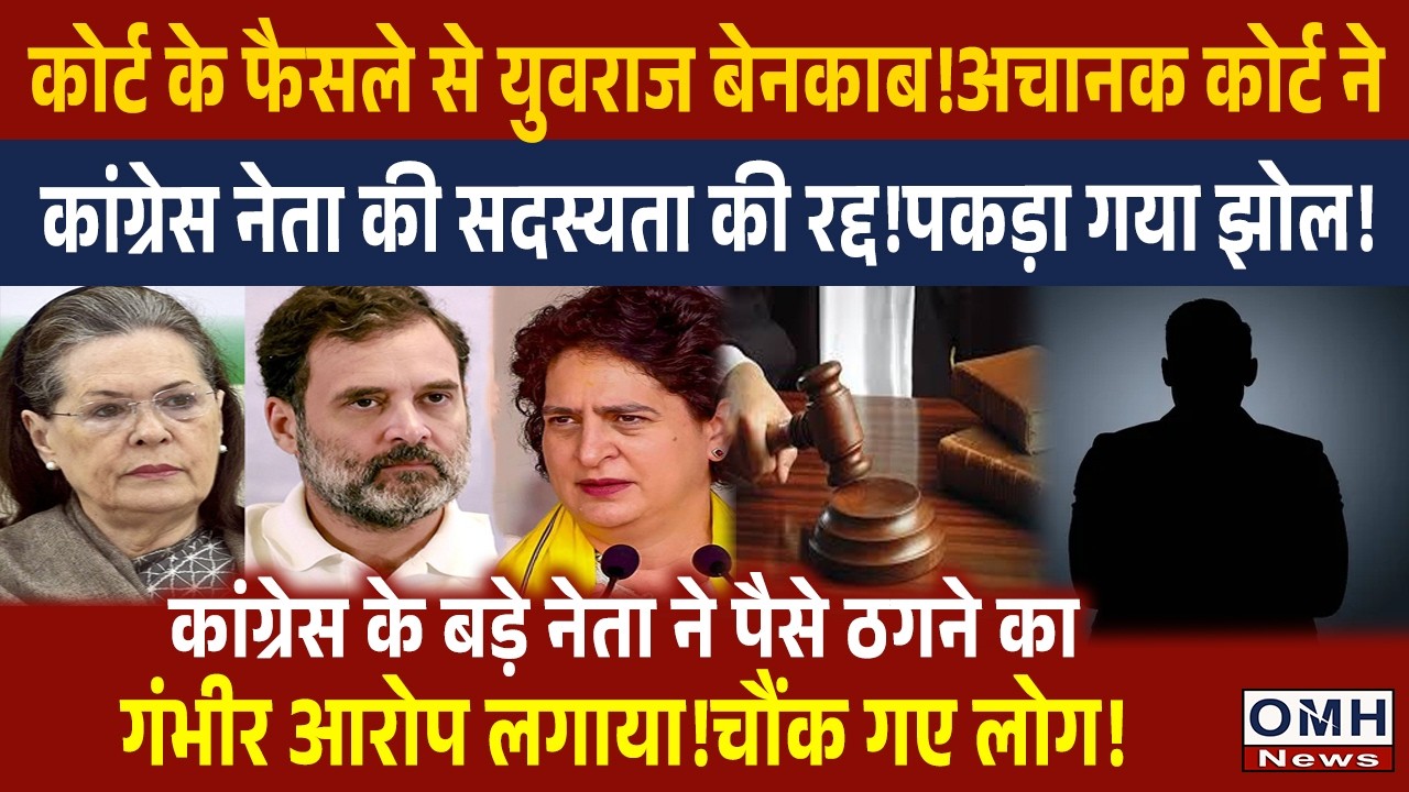 Court gave big set back to congress ! Now what Rahul Gandhi will say ?