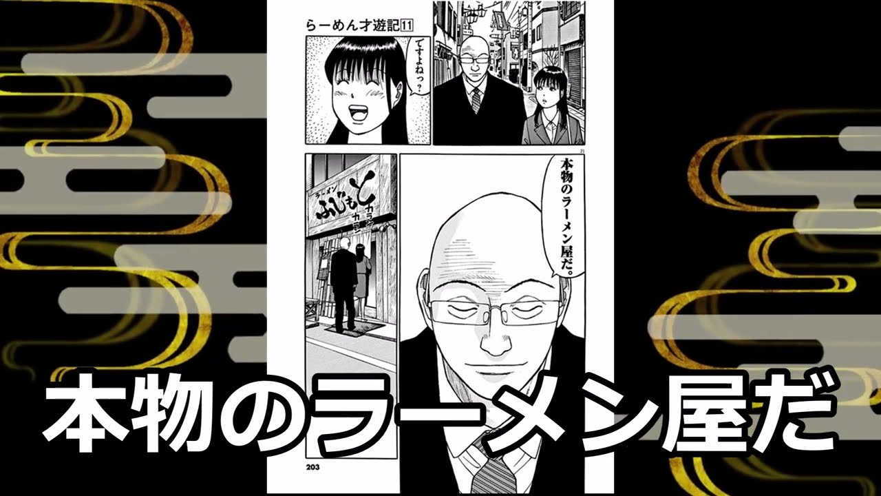 ラーメンハゲの名言・あだ名・畜生エピソード集