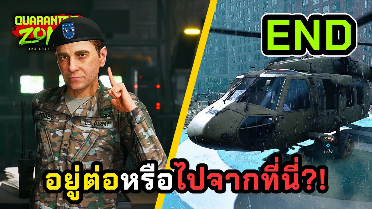 ผลงานดีขนาดนี้จะอยู่หรือจะไป?!☣️Quarantine Zone ไทย - EP.7 END
