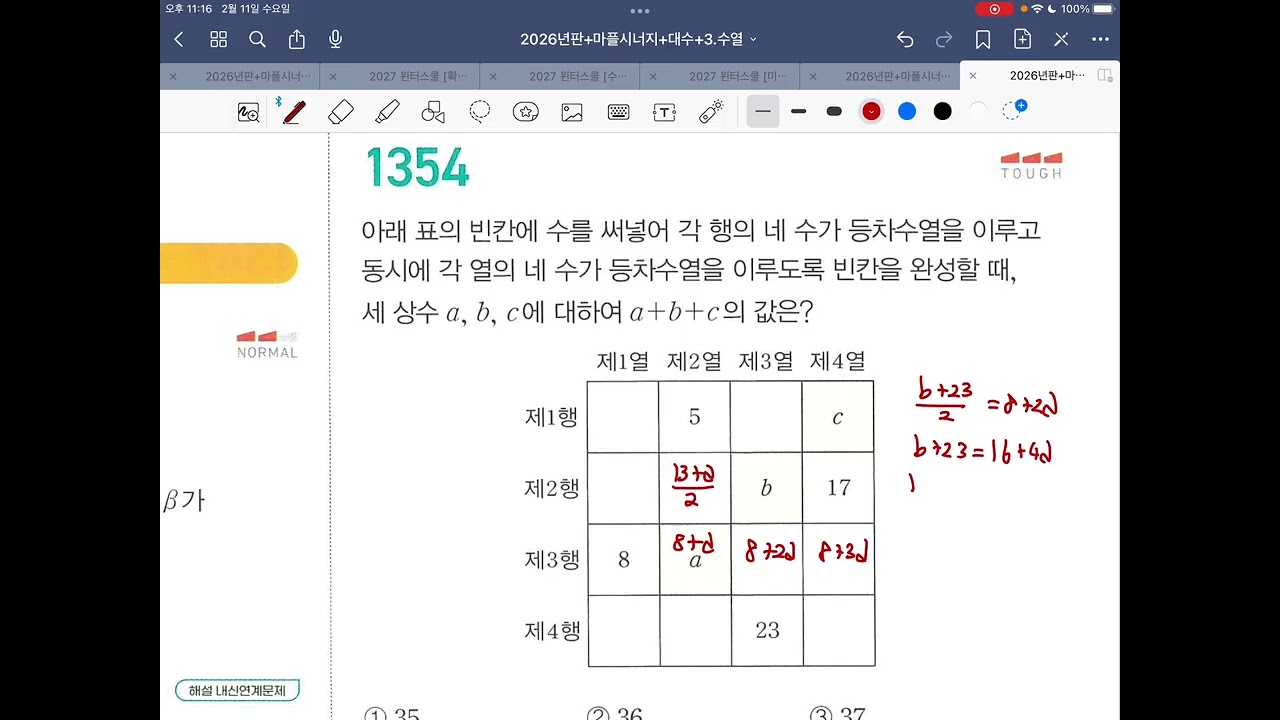 마플시너지 대수 수열 1354번
