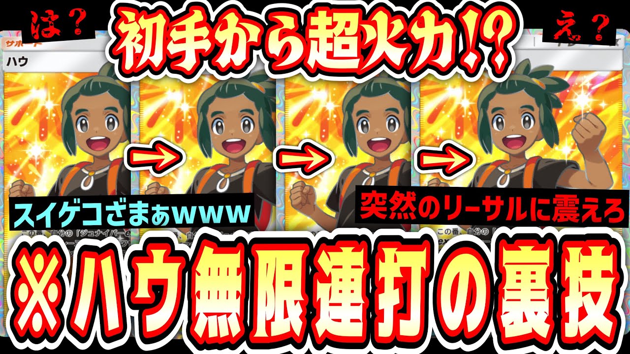 【緊急】無限にハウをぶち込み続けるデッキ作ったらハウ以外を無限に使うのも強すぎてとんでもないことにwww【ポケポケ/Pokémon Trading Card Game Pocket】