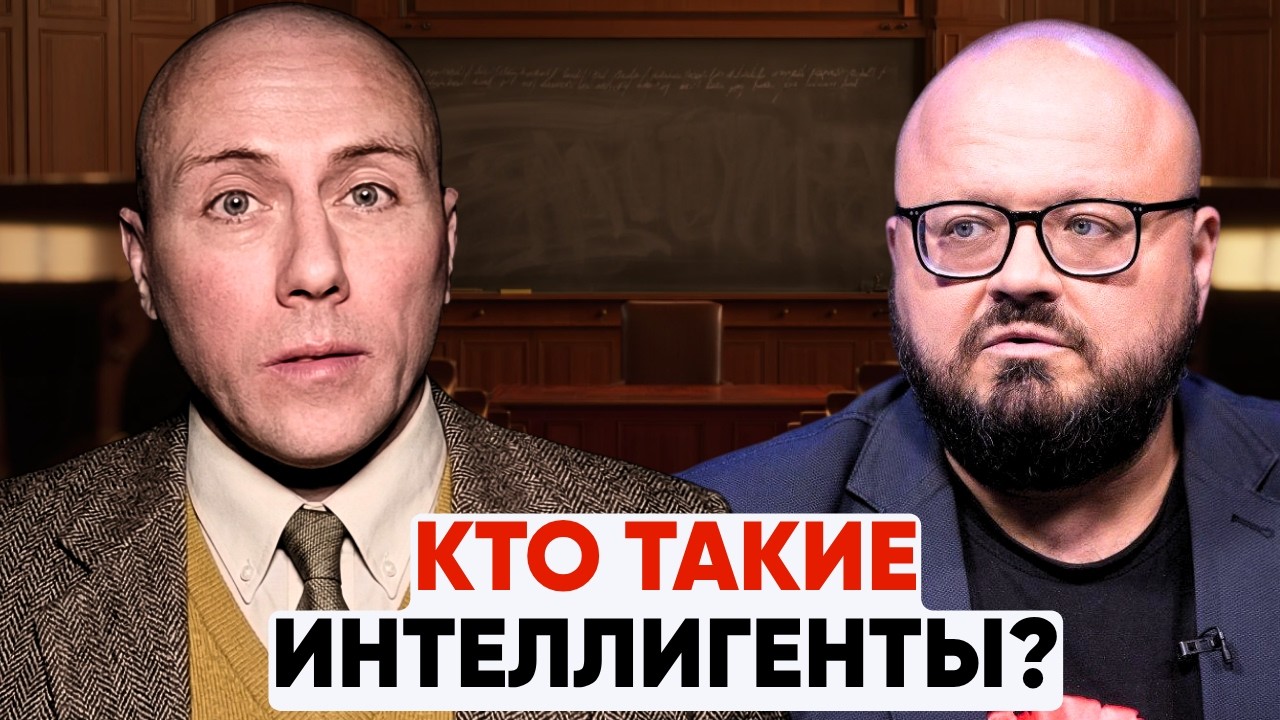 Интеллигенцию 