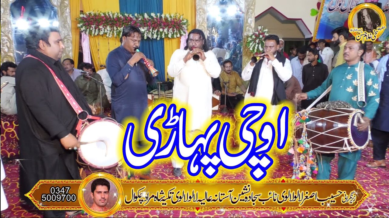 Uchi Pahari | Dhol Shehnai By | Shaban Ahmed jhelum | UCHI PAHARI SUPER HIT PUNJABI SONG MARATAB ALI